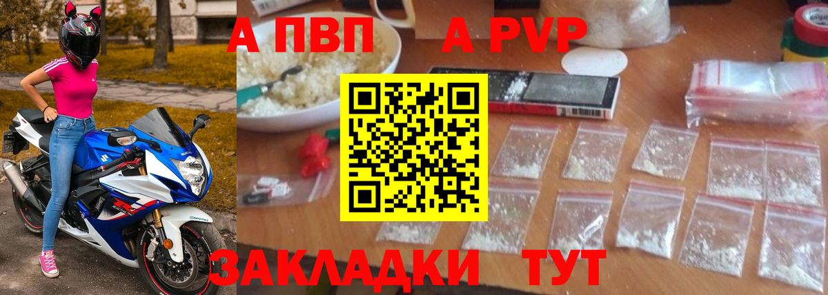 A PVP  APVP кристаллы  Вход с VPN  Менделеевск  Альфа ПВП крисы CK  A-PVP СК КРИС 
