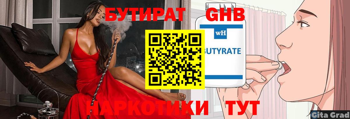 БУТИРАТ 1.4BDO  БУТИРАТ  Менделеевск  Вход с VPN 