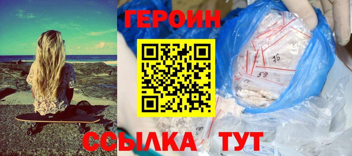ГЕРОИН  Героин Heroin  Вход с VPN  Менделеевск 