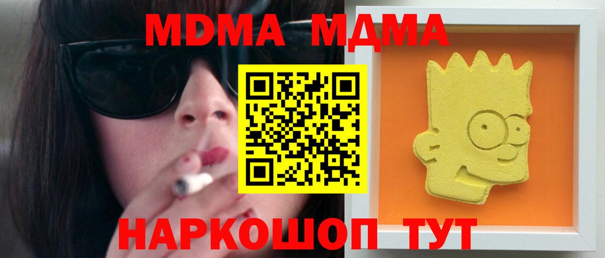 МДМА  МДМА VHQ  МДМА Molly  Вход с VPN  Менделеевск 