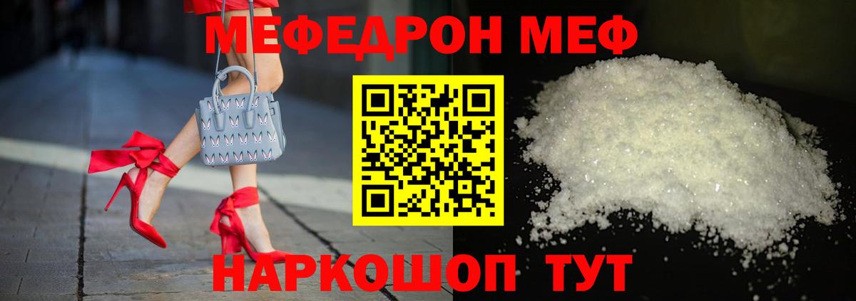 Мефедрон  Мефедрон mephedrone  Менделеевск  Вход с VPN  Меф VHQ 